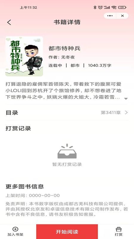 月光小说豆瓣燕绥  v1.0图2