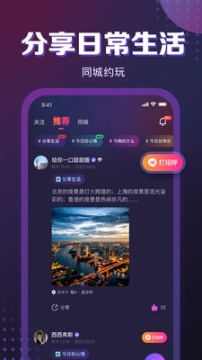 月下同城安卓版  v1.1.0图1