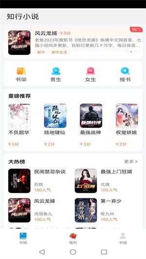 知行小说安卓版  v1.0.4图3