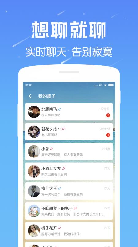 遇见漂流瓶7.5版本  v6.8图3