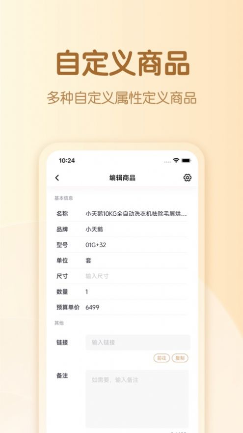 装修预算表app下载  v2.1.2图1