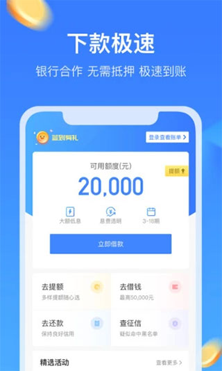 招集令贷款app下载  v1.5.0图1