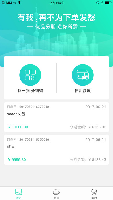 优品分期贷款  v3.5.3图3