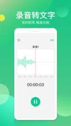 语音转写器  v1.0图3