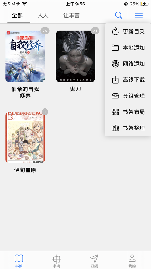 ios源阅读器  v1.0图1