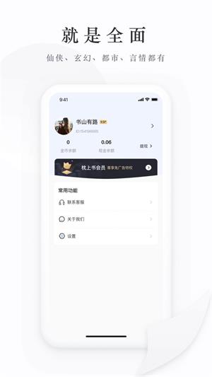 枕上书小说免费版  v1.0图1