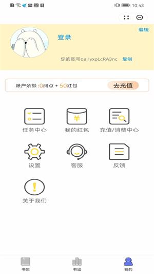 醉月小说谋定天下  v1.0图1