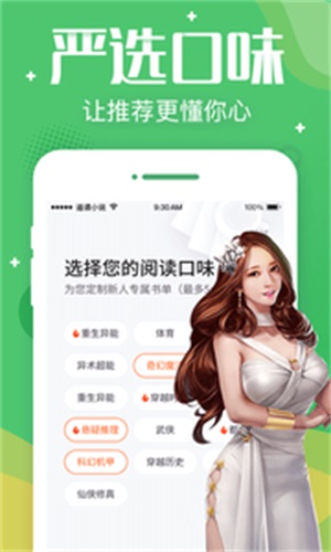 追读小说app下载  v3.5.2图3