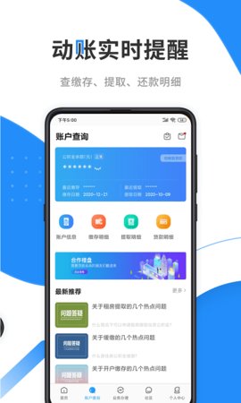 手机公积金  v3.3.2图3