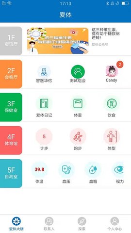 爱体  v2.1.7图2