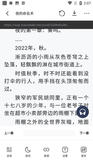 追书云小说2023  v1.3.1图2