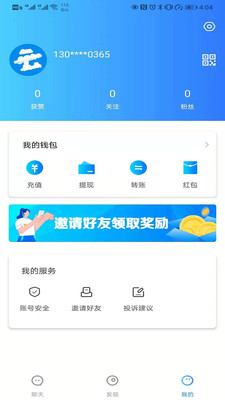 云聊下载安装到手机  v1.0图2