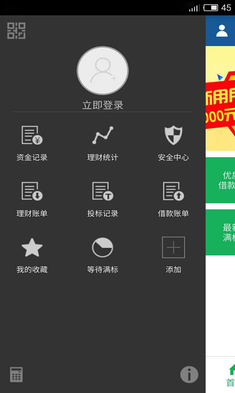 芝麻贷手机版  v3.5.3图1