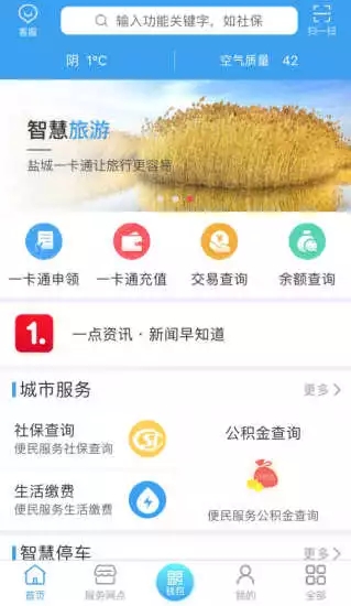 盐城市民卡  v1.0.1图1