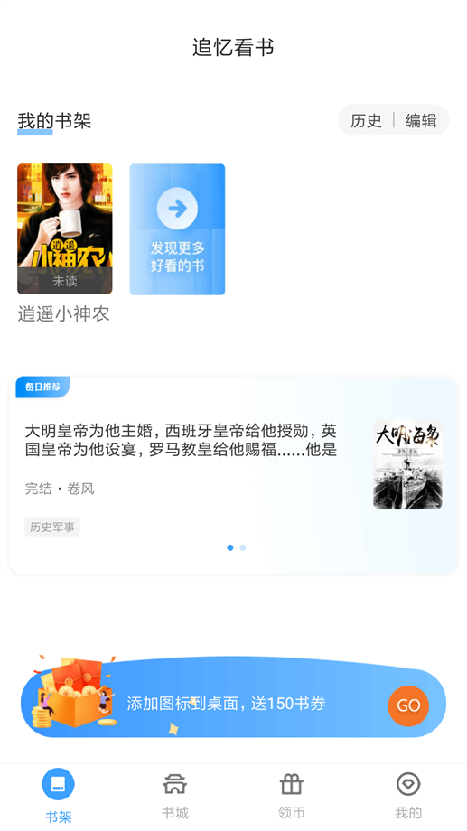 追忆看书app  v1.0.2图1