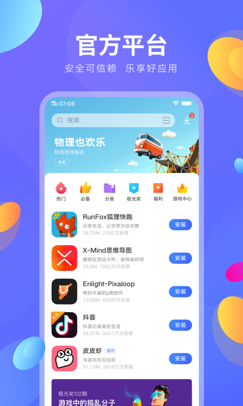 V-Appstore（vivo应用商店）