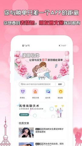 刚巧聊天软件  v3.3.0图1