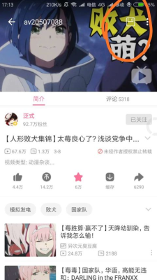 哔哩漫游  v9.0.95图2