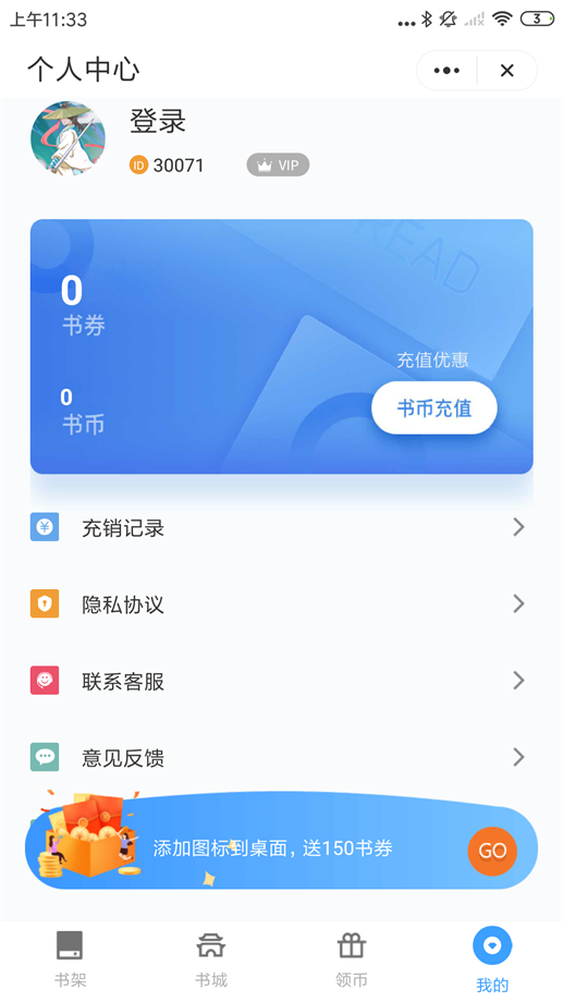 追忆看书app  v1.0.2图3