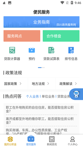 成都公积金  v1.0.1图2