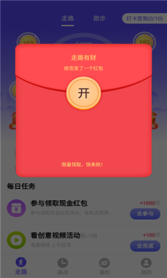 走路有财app红包版  v1.0.0图3