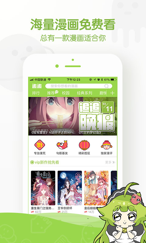 追追漫画安卓版  v2.5.6图1