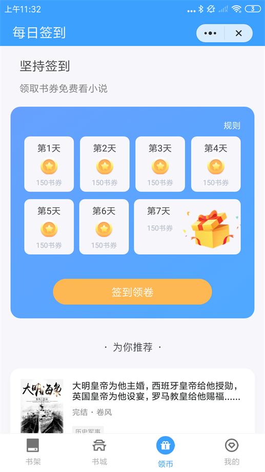 追忆看书app