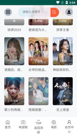 磁力短剧  v2.8.2图3