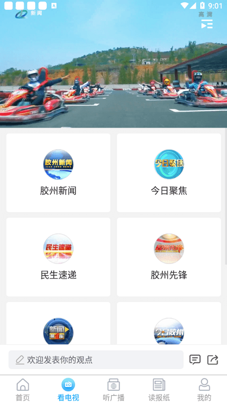 云上胶州  v0.0.21图3