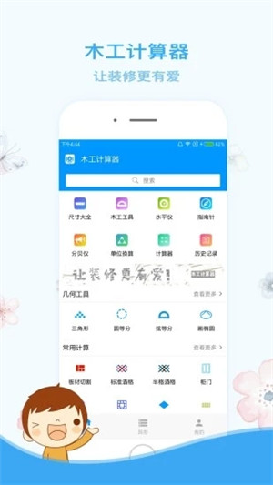 木工计算器app安卓版下载