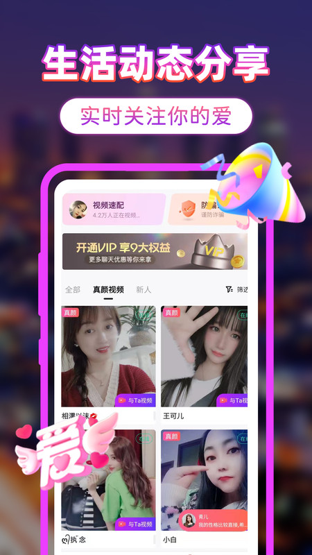 附近聊真爱手机版  v1.0图1