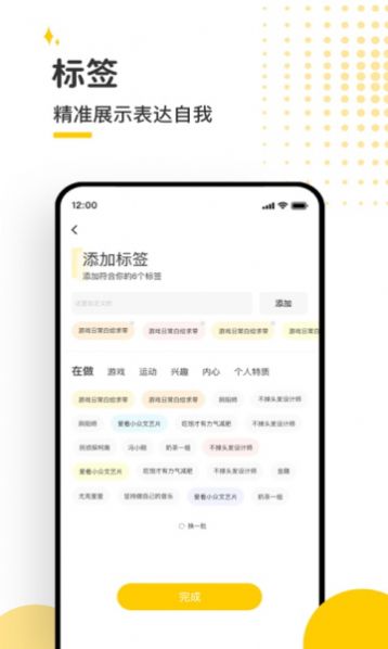 多美交友2024  v1.0图3