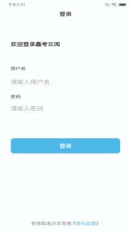 鑫考云阅  v2.2.5图1