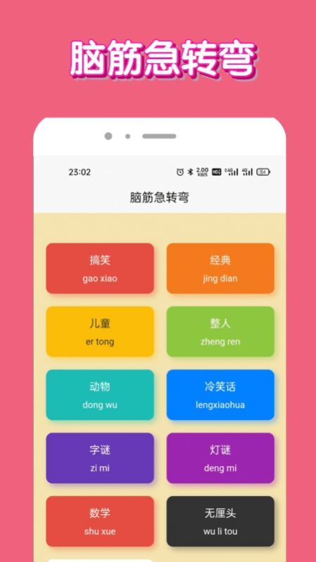 脑洞我超牛  v1.2图1