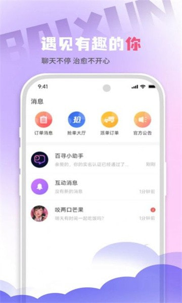 百寻语音2024  v1.0.1图1