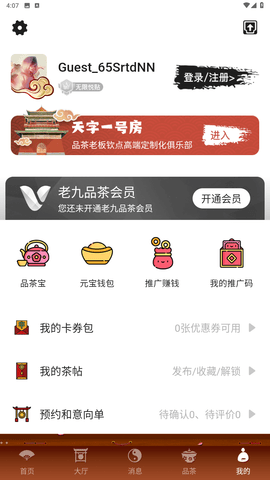 老九品茶轻量版苹果下载  v1.6.0图3