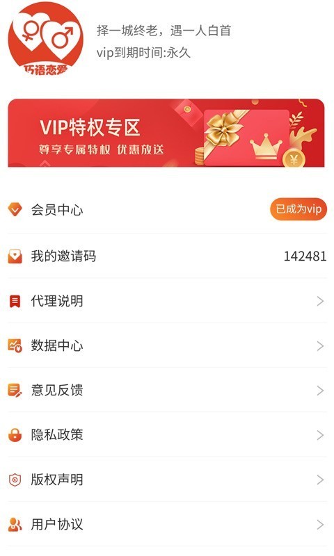 巧语爱恋  v1.2.1图3