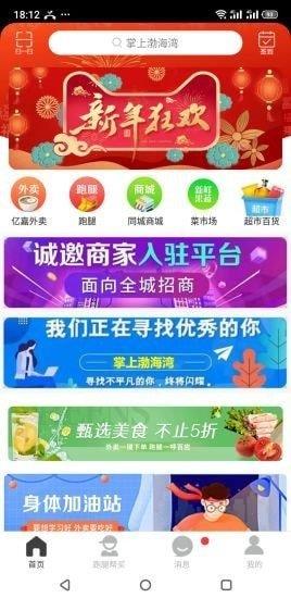 掌上渤海湾  v7.5.2图1