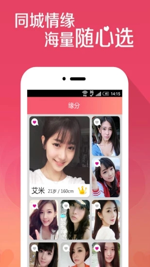 觅恋  v1.0图1