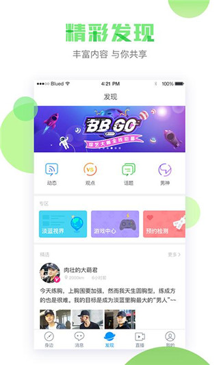 blued免费版本  v6.0.0图1