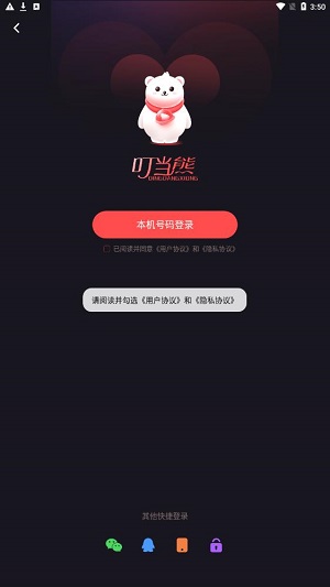 叮当熊安卓版  v1.0.0图1