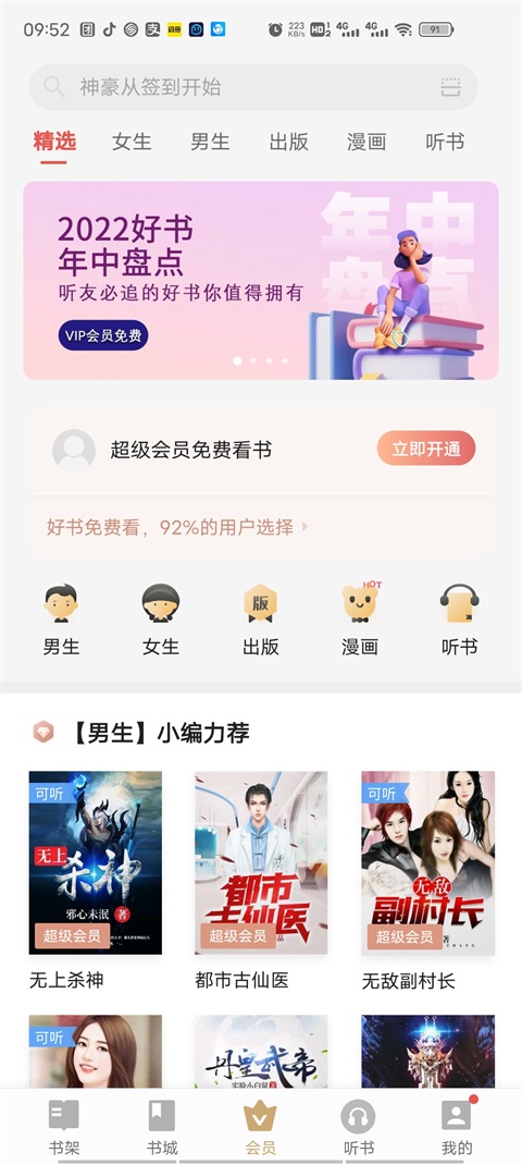 vivo电子书旧版本百度云下载  v7.21.49.20230818图2