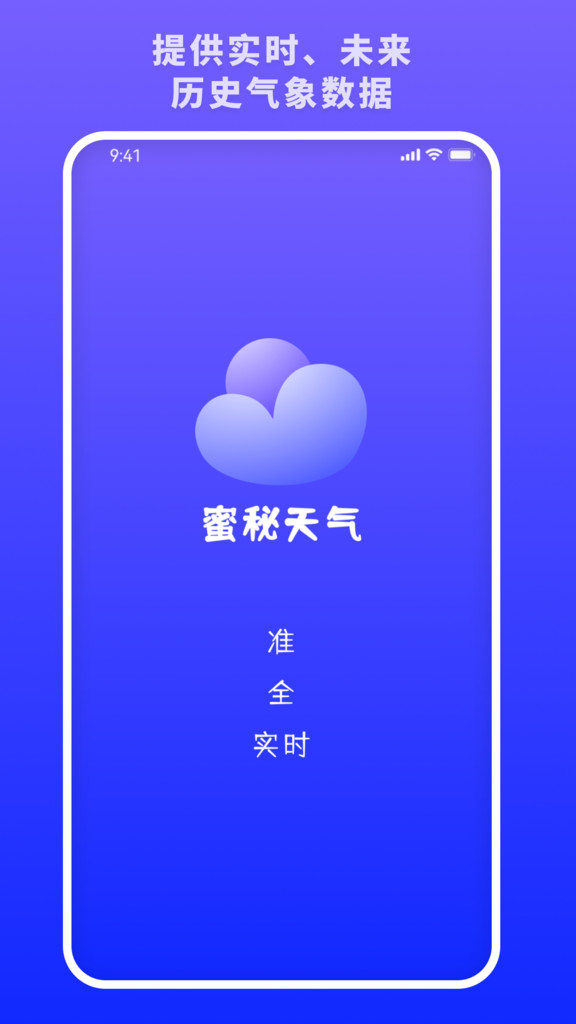 蜜秘天气  v1.0.0图2