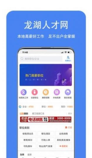 龙湖人才网  v2.3.6图3