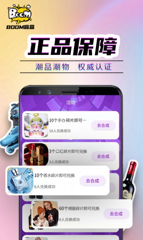 Boom盲盒  v1.2.8图3