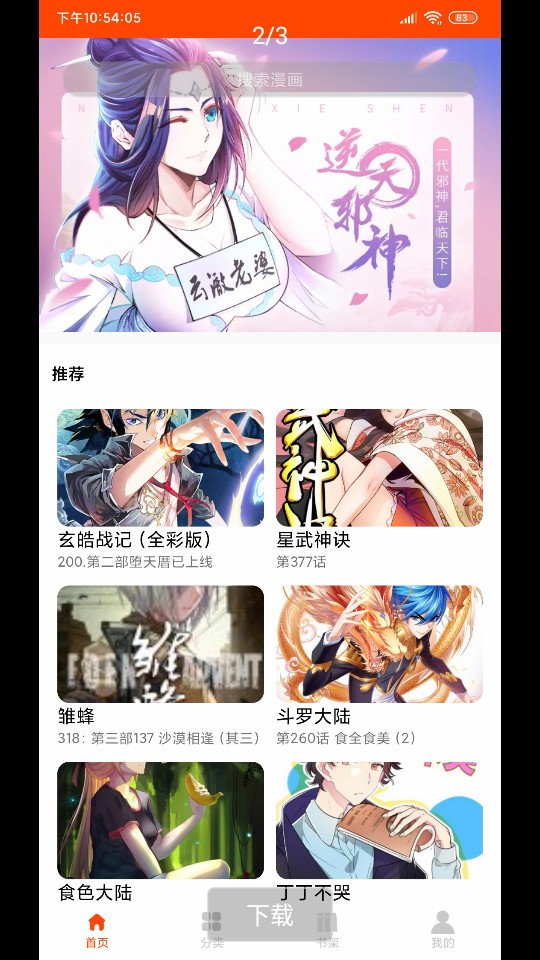 绵羊漫画正版下载  v1.0图3