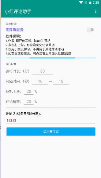 红书评论  v1.0图1