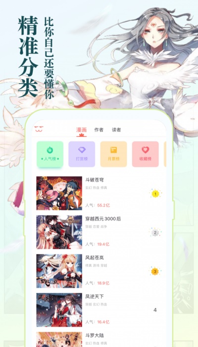 知音漫客破解版耗子修改  v5.5.7图3