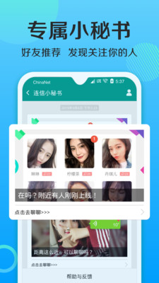 连信交友可以加附近好友  v4.2.15图2