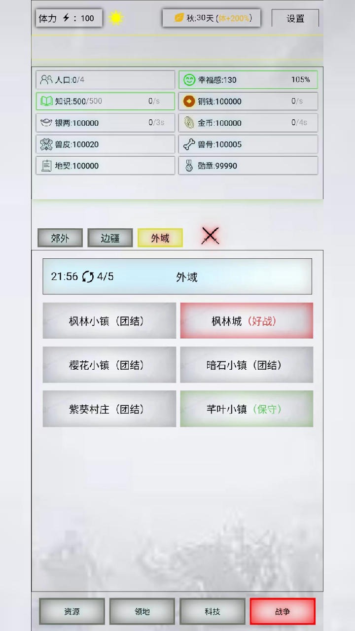 放置时代  v1.0.4图1